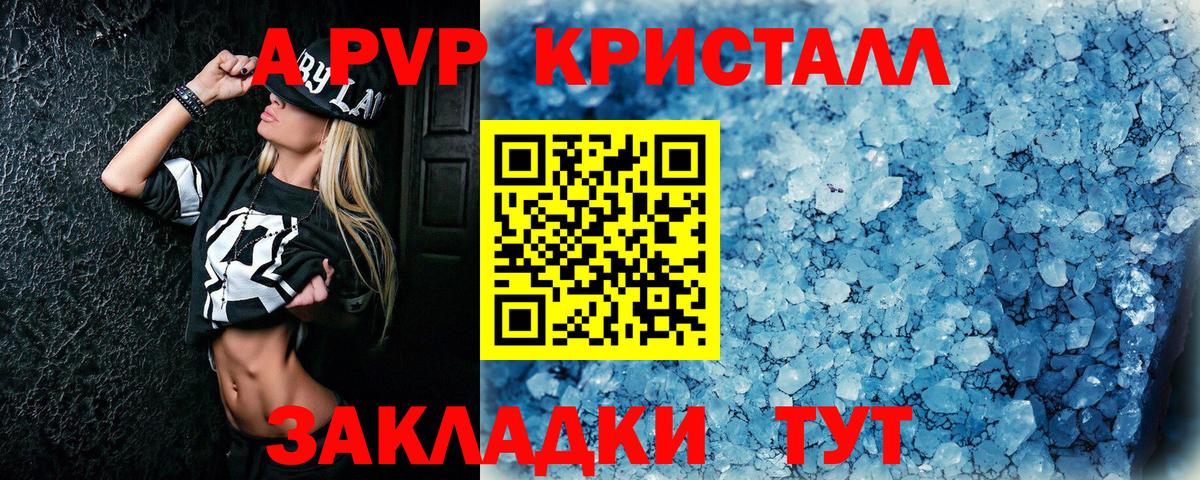 А ПВП крисы CK  APVP Crystall  Ленинск-Кузнецкий  Альфа ПВП VHQ  Вход с VPN 