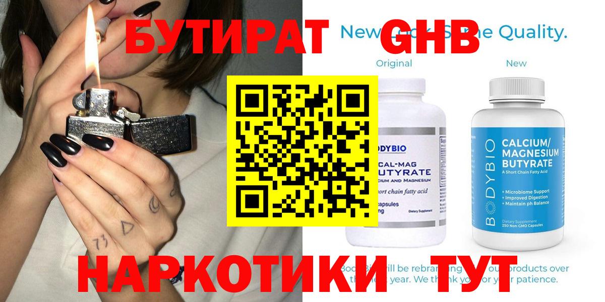 Ленинск-Кузнецкий  БУТИРАТ 1.4BDO  Бутират  Вход с VPN 