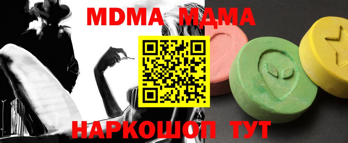 MDMA молли  МДМА кристаллы  Ленинск-Кузнецкий  Вход с VPN 