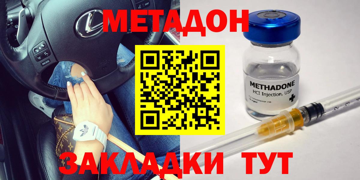 Ленинск-Кузнецкий  МЕТАДОН белоснежный  Вход с VPN 