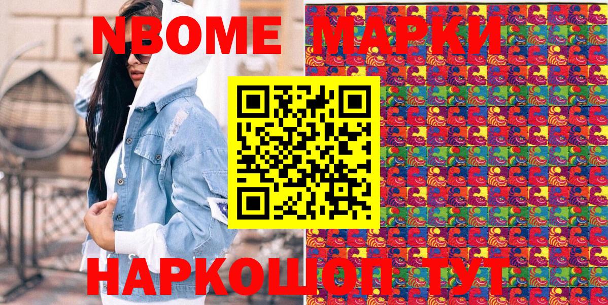 Марки NBOMe 1,8мг  Вход с VPN  Ленинск-Кузнецкий 